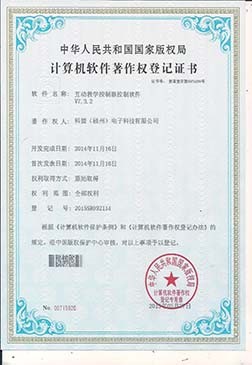 互動教學控制器控制軟件